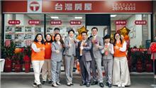 台灣房屋三峽店 - 迎接三鶯線啟航！